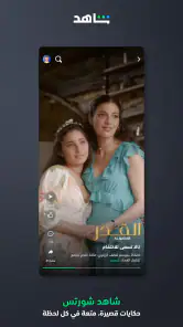 شاهد Shahid screenshot