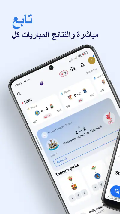 كورة سكور | نتائج مباشرة screenshot 1