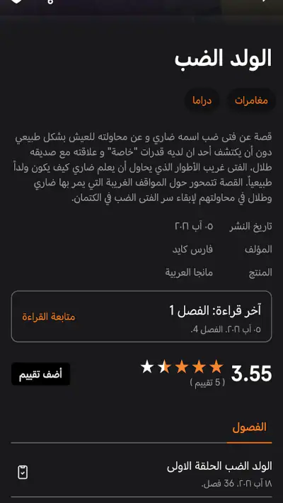 مانجا للصغار screenshot 1