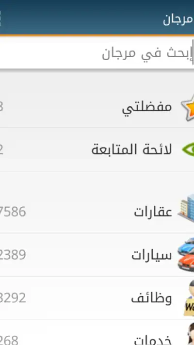 مرجان screenshot 1