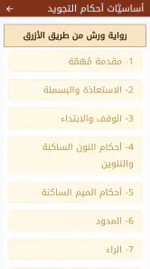 مصحف التجويد الملون برواية ورش screenshot