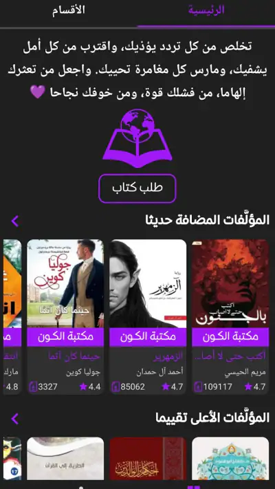 مكتبة الكون | مكتبة بدون نت screenshot 1
