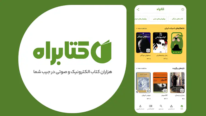 کتابراه: کتاب الکترونیک و صوتی screenshot 1