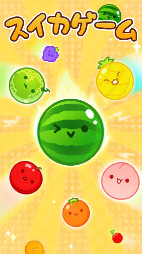 スイカゲーム-Aladdin X screenshot 1