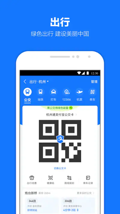 支付宝 screenshot 1