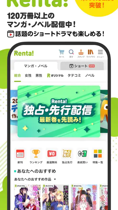 漫画 ”Ｒｅｎｔａ”マンガ レンタル漫画アプリ screenshot 1