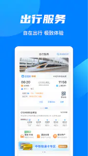 铁路12306 screenshot 3