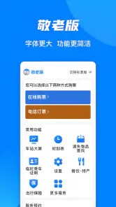 铁路12306 screenshot