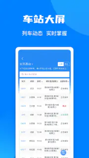 铁路12306 screenshot 6