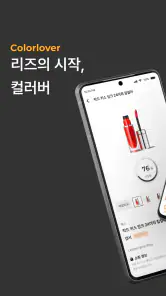 컬러버 - 퍼스널컬러 정보를 한 번에! screenshot