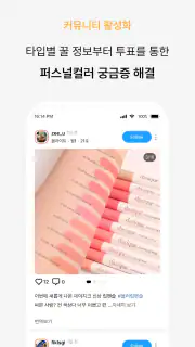 컬러버 - 퍼스널컬러 정보를 한 번에! screenshot 5
