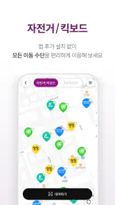 티머니GO - 고속버스 시외버스 택시 따릉이 킥보드 screenshot