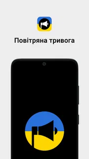 Повітряна тривога screenshot 1