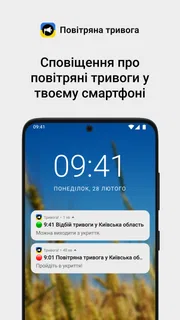 Повітряна тривога screenshot 2