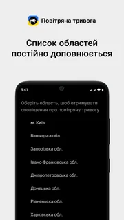 Повітряна тривога screenshot 3