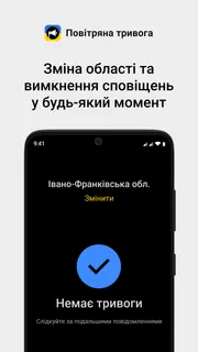Повітряна тривога screenshot 4