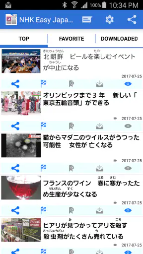 NHK Easy Japanese News Reader screenshot 1