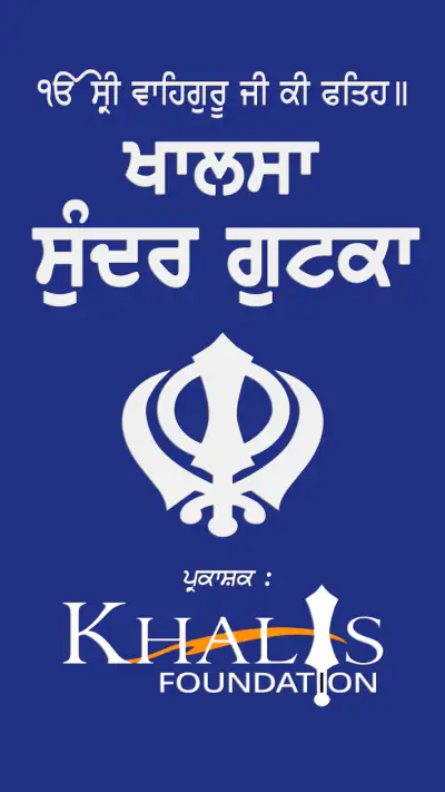 Sundar Gutka screenshot 1