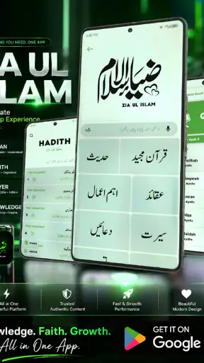 Zia Ul Islam: Quran & Hadith screenshot 1