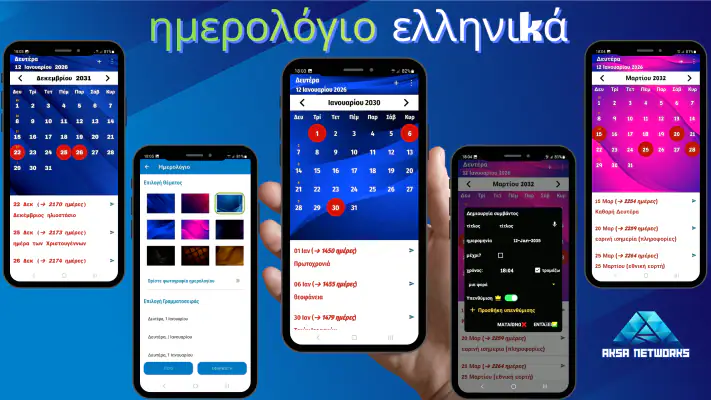 ημερολόγιο ελληνικά screenshot 1