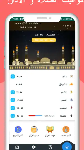 مواقيت الصلاة بايطاليا والآذان screenshot 1