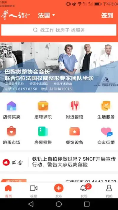 华人街高级版 screenshot 1
