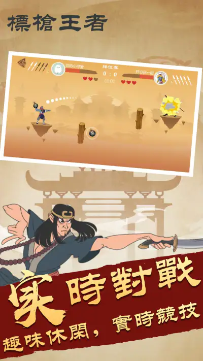 標槍王者 screenshot 1