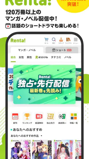 漫画 ”Ｒｅｎｔａ”マンガ レンタル漫画アプリ screenshot 1