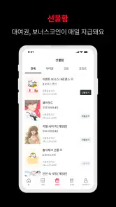 레진코믹스 - 솔직한 재미 대폭발 screenshot