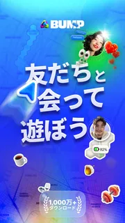 Bump (バンプ) - 友達とつながるマップ screenshot 1