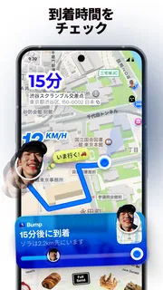 Bump (バンプ) - 友達とつながるマップ screenshot 3