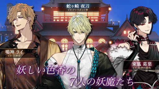 夢幻楼と眠れぬ蝶　人気恋愛ゲーム screenshot 2