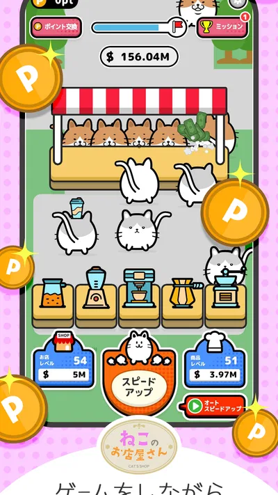 ねこのお店屋さん screenshot 1