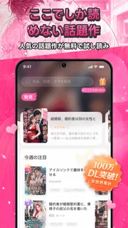 Magfic｜人気恋愛小説＆夢小説が読めるノベルアプリ screenshot 2