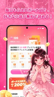 Magfic｜人気恋愛小説＆夢小説が読めるノベルアプリ screenshot 5