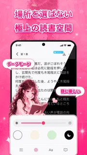 Magfic｜人気恋愛小説＆夢小説が読めるノベルアプリ screenshot 6