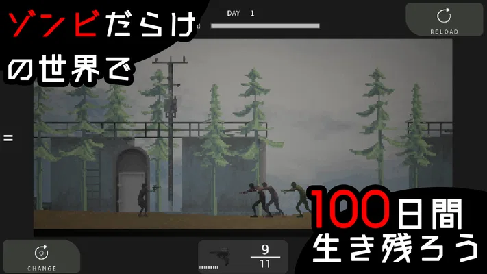 100日間 生存記録 【横スクロールゾンビシューティング】 screenshot 1
