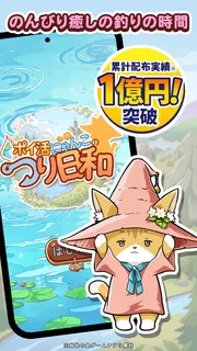 ポイ活にゃんこのつり日和：放置ゲームで簡単ポイント稼ぎ screenshot 1