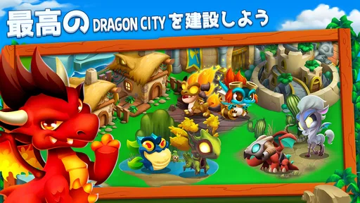 ドラゴンシティ (Dragon City) screenshot 1