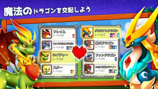 ドラゴンシティ (Dragon City) screenshot 2