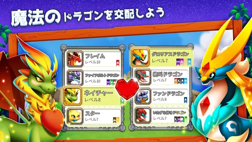 ドラゴンシティ (Dragon City) screenshot 7
