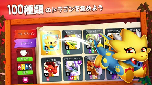 ドラゴンシティ (Dragon City) screenshot 8