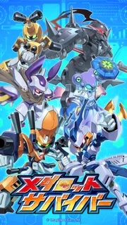 メダロットサバイバー サバイバー アクションゲーム screenshot 6