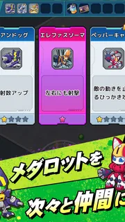 メダロットサバイバー サバイバー アクションゲーム screenshot 8