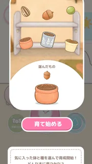 ポイムのはちうえ screenshot 3