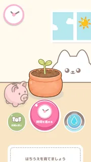 ポイムのはちうえ screenshot 4