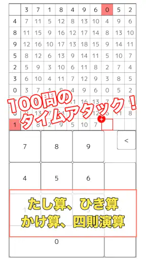 100マス計算～1日1算、頭の体操～ screenshot 1