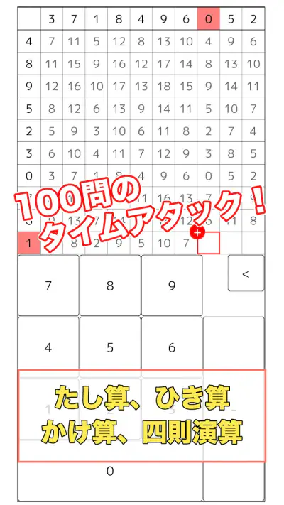 100マス計算～1日1算、頭の体操～ screenshot 1