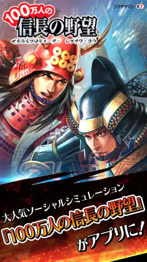 100万人の信長の野望 screenshot 1