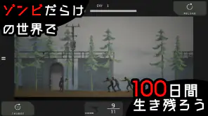 100日間 生存記録 【横スクロールゾンビシューティング】 screenshot 1